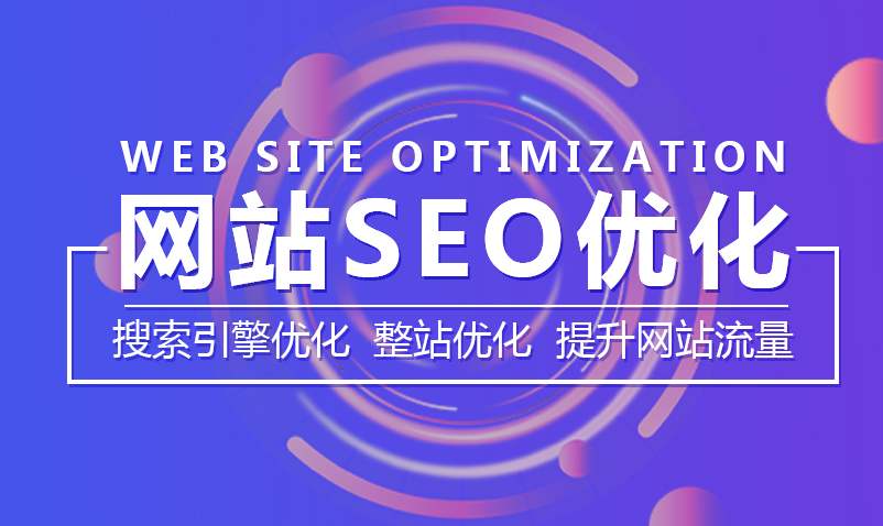 东升企业网站关键词如何定位?东升网站建设公司四个技巧教你如何定位网站优化关键词